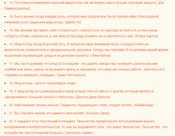 Цитаты про медицинских сестер