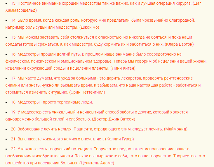 Цитаты про медицинских сестер