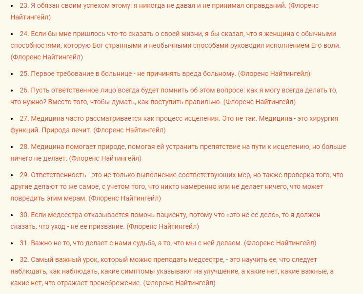 Цитаты про медицинских сестер