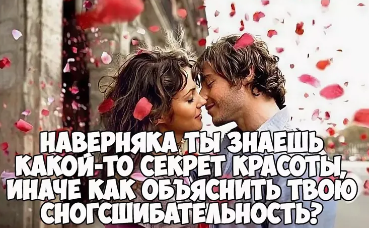 Приятный комплимент для девушки, чтобы впечатлить ее