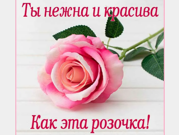 Приятный комплимент для девушки, чтобы впечатлить ее