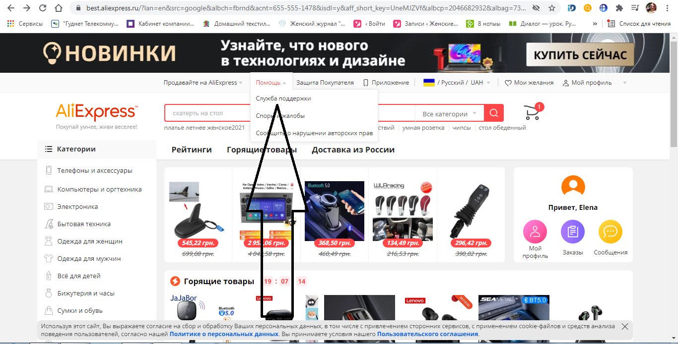 Нажать на меню "служба поддержки"