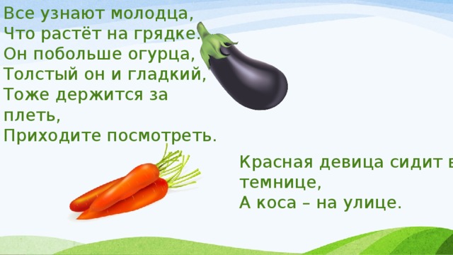 Загадки про полезную еду