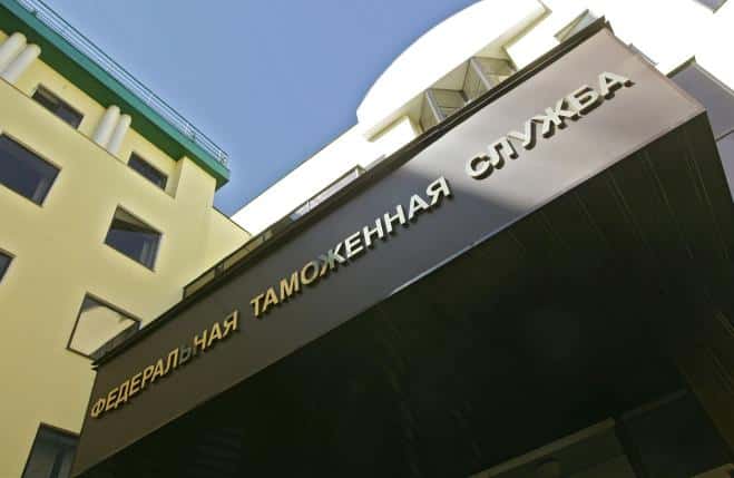 Федеральной таможенной службы
