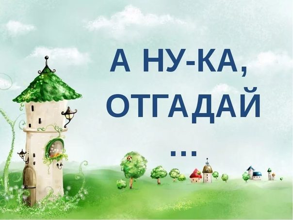 Загадки-подсказки для поиска подарка по запискам