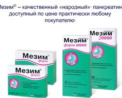 Мезим: сколько таблеток принимать за один раз, за 1 день? Можно ли принимать Мезим постоянно без перерыва? Как правильно принимать Мезим: до еды или после еды?