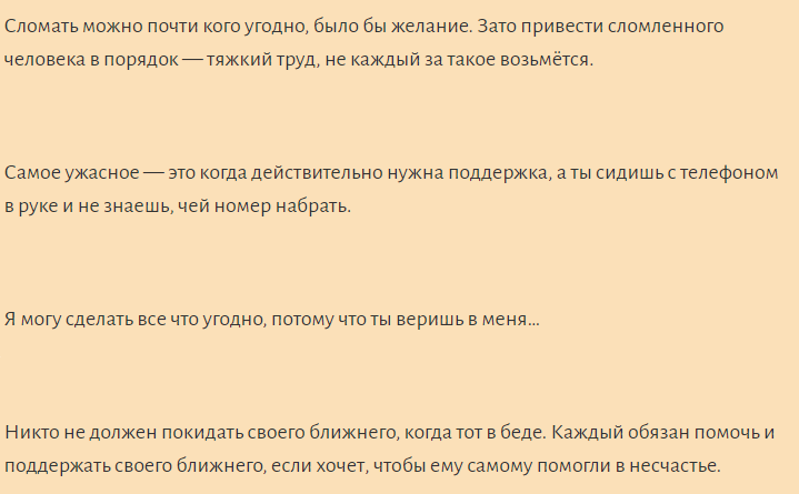 Цитаты про искреннюю поддержку в трудную минуту