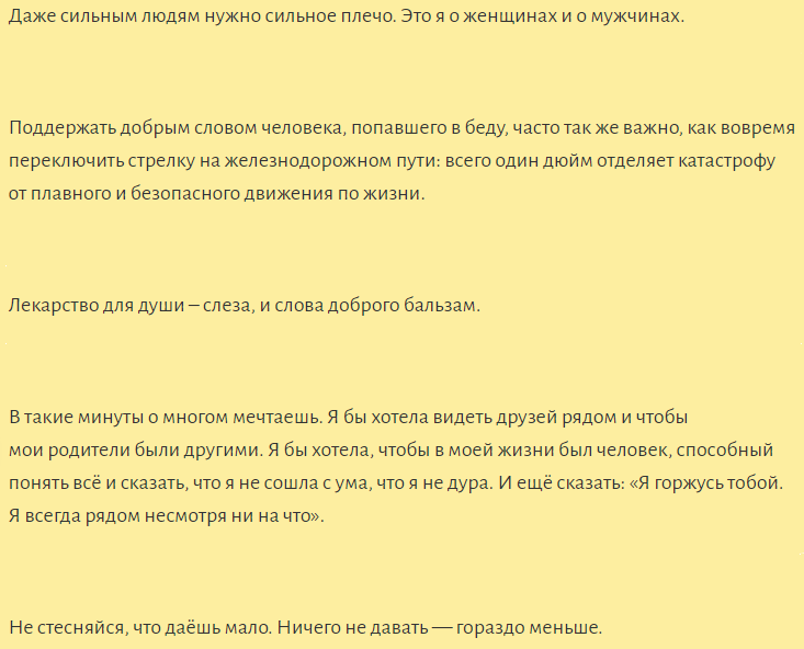 Позитивные высказывания для поднятия настроения для поддержки в трудную минуту