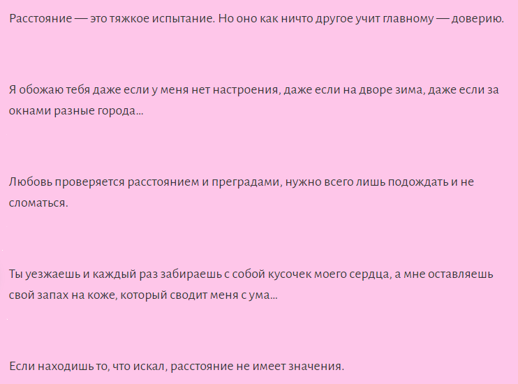 Красивые цитаты про любовь на расстоянии