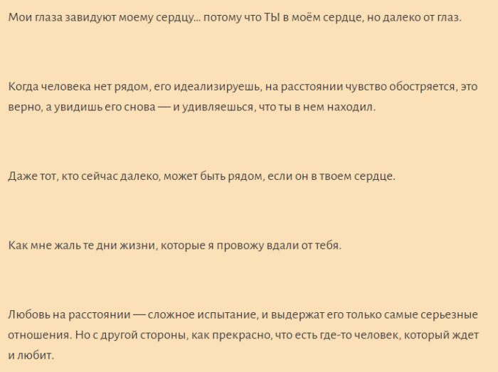 Красивые цитаты про любовь на расстоянии