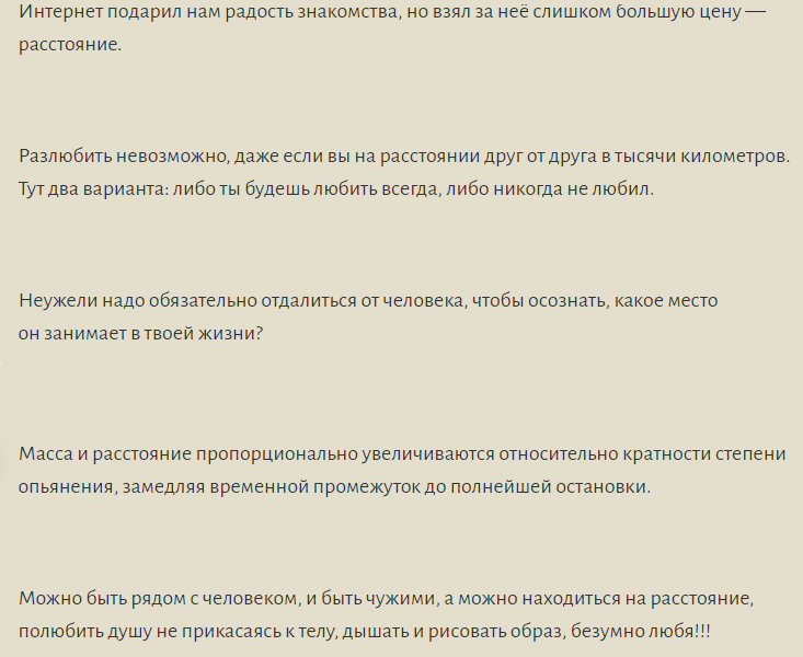 Цитаты про любовь к девушке на расстоянии