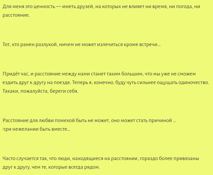 Цитаты про любовь к девушке на расстоянии