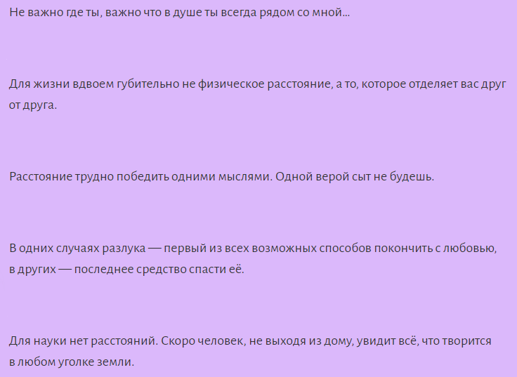 Грустные цитаты про любовь, разлуку и жизни на расстоянии
