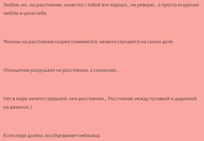 Афоризмы про жизнь, любовь, отношения на расстоянии