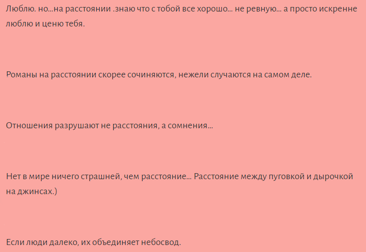 Афоризмы про жизнь, любовь, отношения на расстоянии