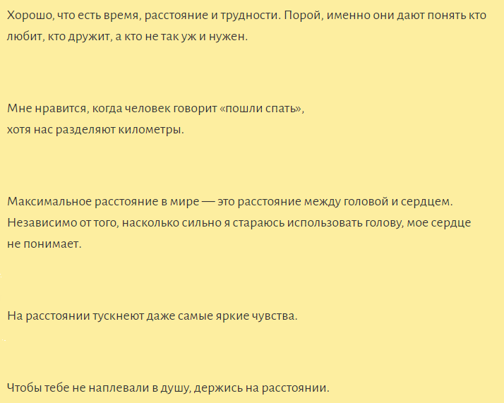 Афоризмы про жизнь, любовь, отношения на расстоянии