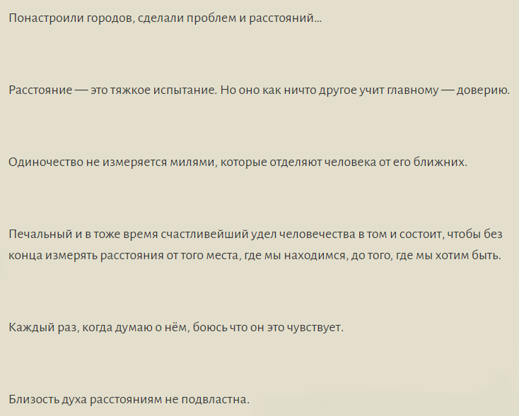 Афоризмы про жизнь, любовь, отношения на расстоянии