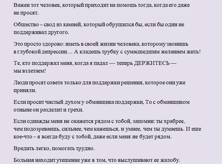 Цитаты про искреннюю поддержку в трудную минуту