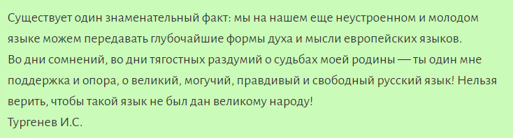 Высказывание о русском языке ивана сергеевича тургенева