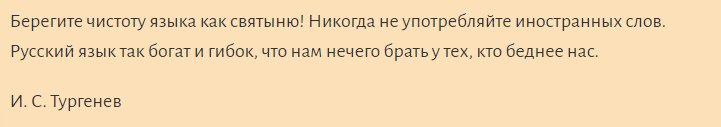 Высказывание о русском языке ивана сергеевича тургенева