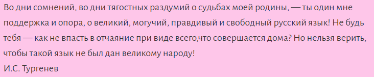 Высказывание о русском языке ивана сергеевича тургенева