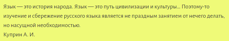 Слова о русском языке александра ивановича куприна
