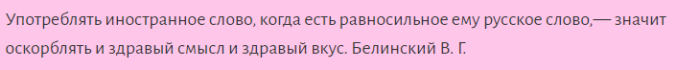 Слова виссариона григорьевича белинского