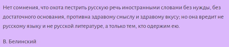 Слова виссариона григорьевича белинского