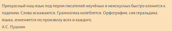 Цитата о русском языке поэта александра сергеевича пушкина