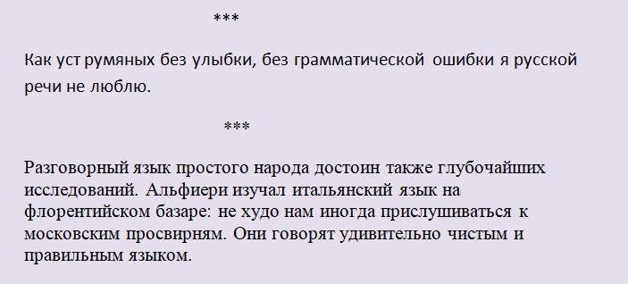Цитата о русском языке поэта александра сергеевича пушкина