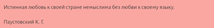 Короткие цитаты константина георгиевича паустовского