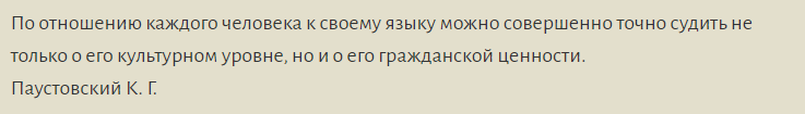 Короткие цитаты константина георгиевича паустовского