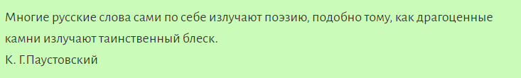 Короткие цитаты константина георгиевича паустовского