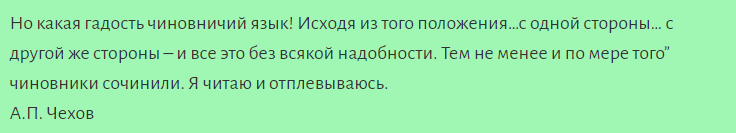 Высказывания о русском языке антона павловича чехова