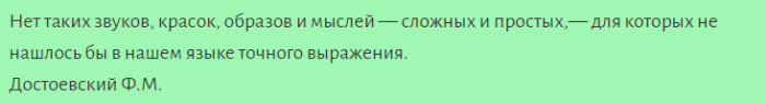 Слова и высказывания о русском языке федора михайловича достоевского