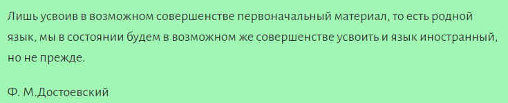 Слова и высказывания о русском языке федора михайловича достоевского