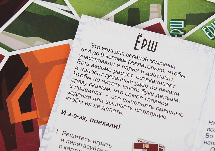 «ерш» с колодой карт