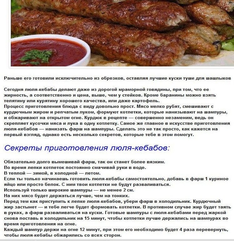 Секреты приготовления люля-кебаба