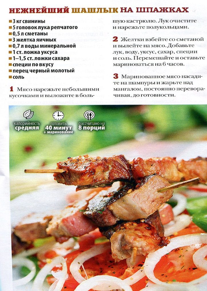 Рецепт свинины на шпажках
