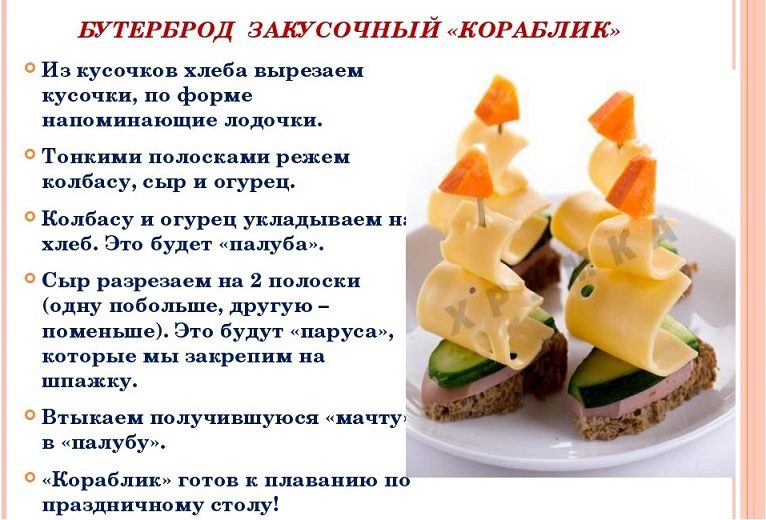 Праздничный бутерброд-канапе