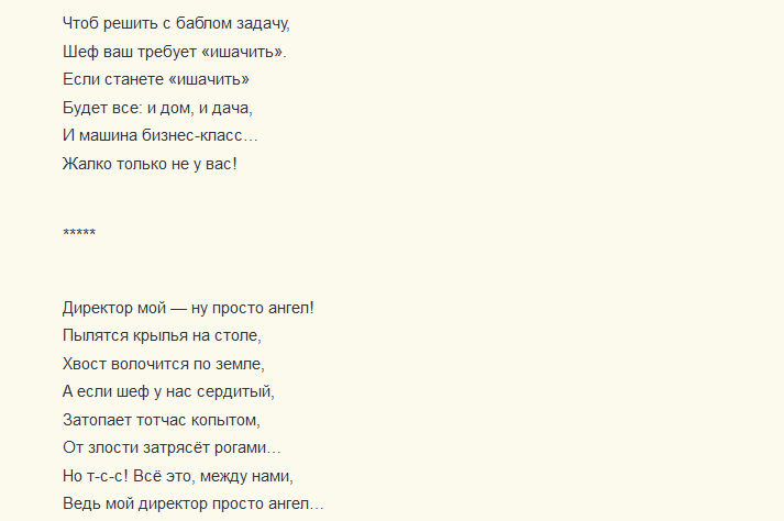 Анекдоты в стихах про начальника: подборка