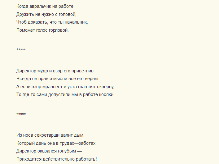 Анекдоты в стихах про начальника: подборка