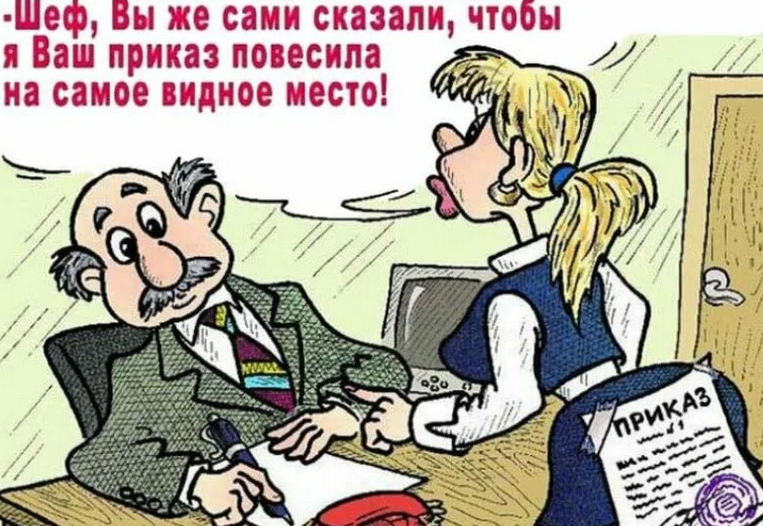 Анекдоты, приколы про начальника