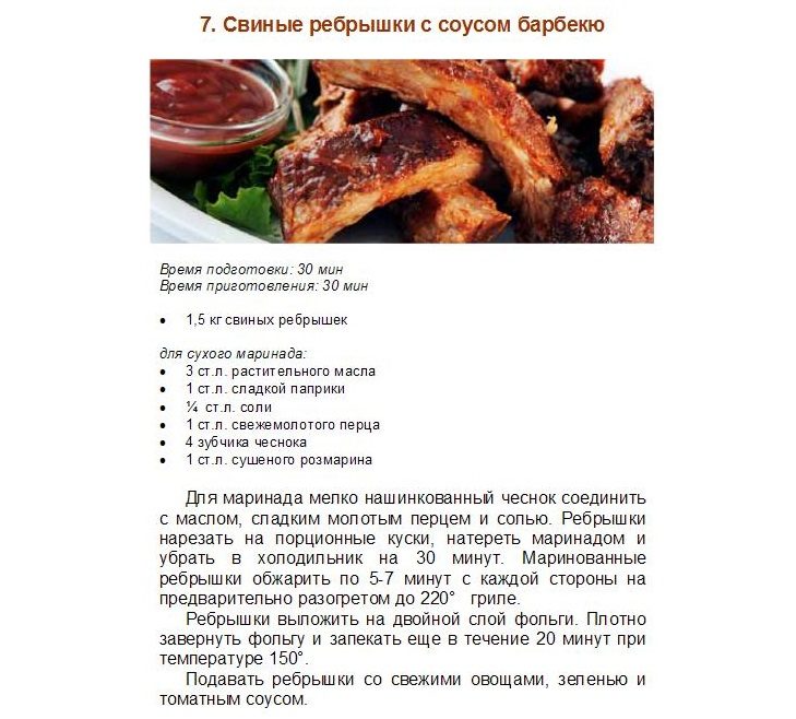 Рецепт свиных ребрышек