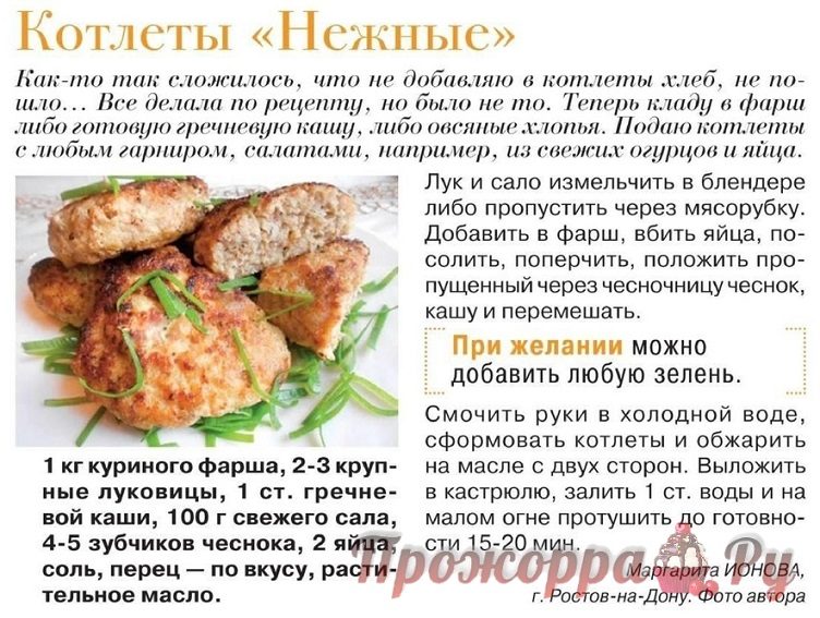 Куриные котлеты "нежные"