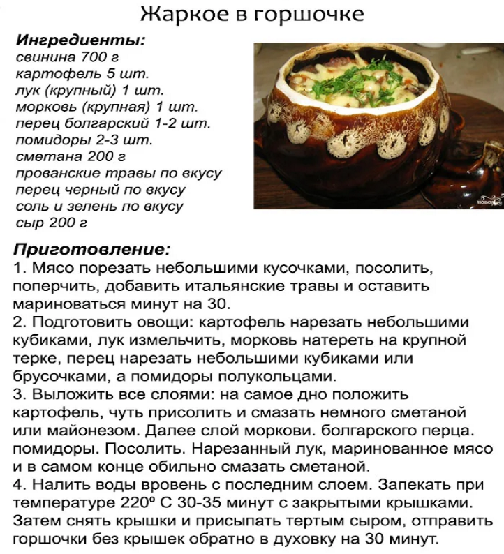 Свинина в горшочке