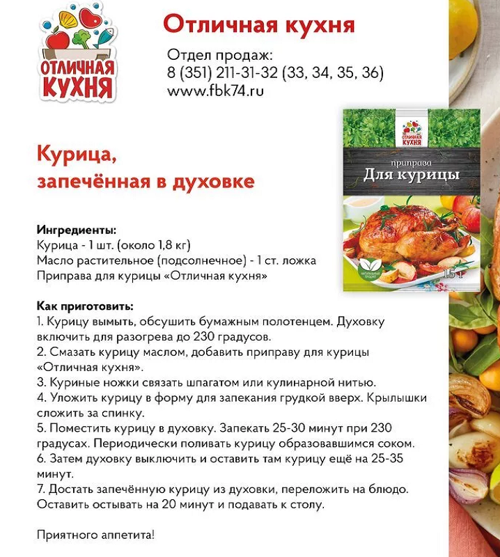 Запеченная курица