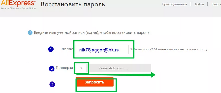 Восстанавливаем пароль на алиэкспресс