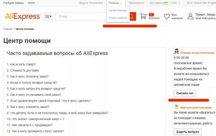 Служба поддержки aliexpress в россии — кликните на онлайн-сервис