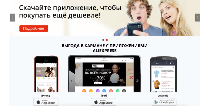Не работает алиэкспресс с телефона